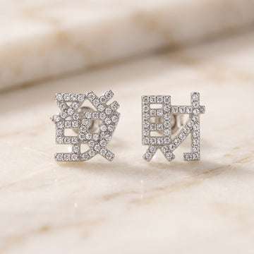 Pave Zirconia Chinese "Fā CÁI" Character Stud Earrings – Silver Wealth & Luck Symbol Jewelry